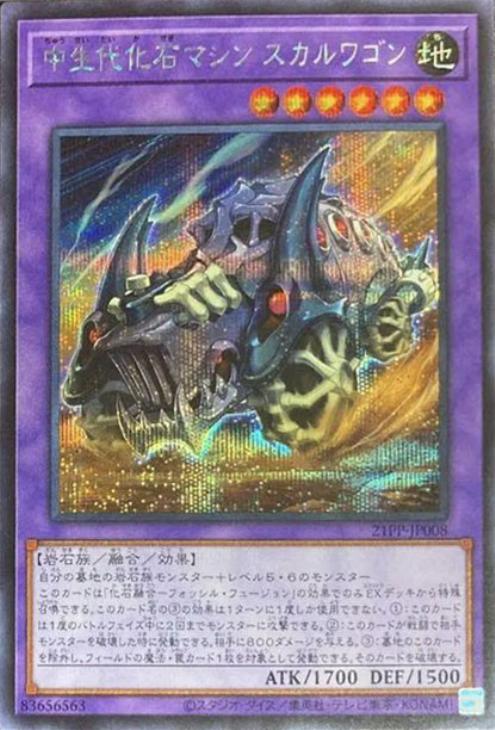 21PP-JP008 中生代化石マシン スカルワゴン SE