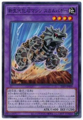 21PP-JP009 新生代化石マシン スカルバギー N