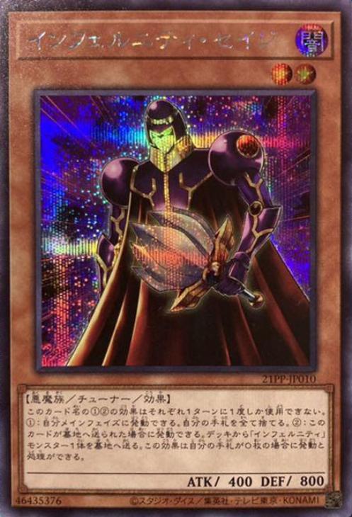 21PP-JP010 インフェルニティ・セイジ SE