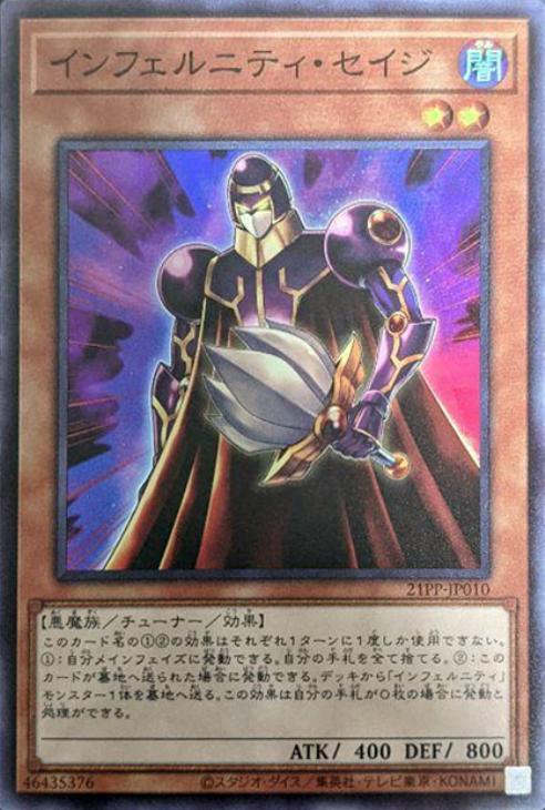 21PP-JP010 インフェルニティ・セイジ SR