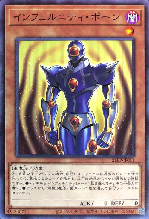 21PP-JP011 インフェルニティ・ポーン N