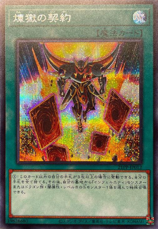 21PP-JP012 煉獄の契約 SE