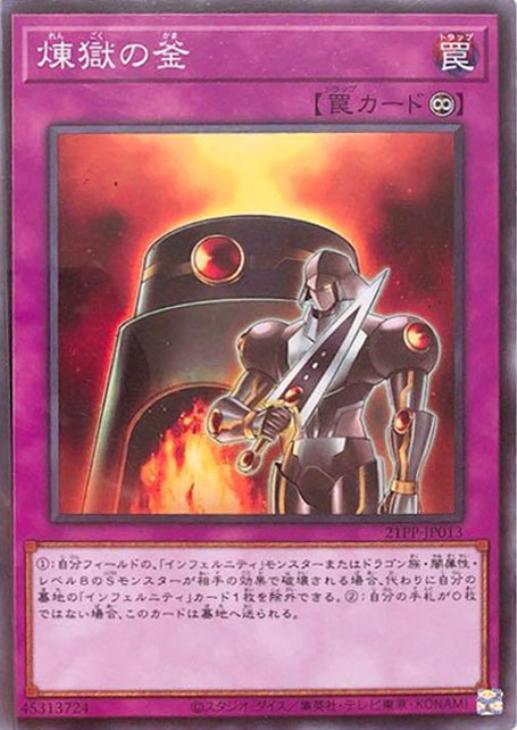 21PP-JP013 煉獄の釜 N