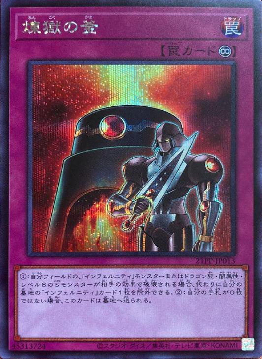 21PP-JP013 煉獄の釜 SE