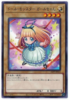 21PP-JP014 ドール・モンスター ガールちゃん N
