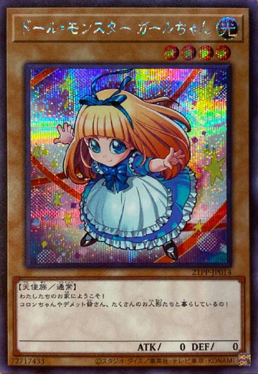 21PP-JP014 ドール・モンスター ガールちゃん SE