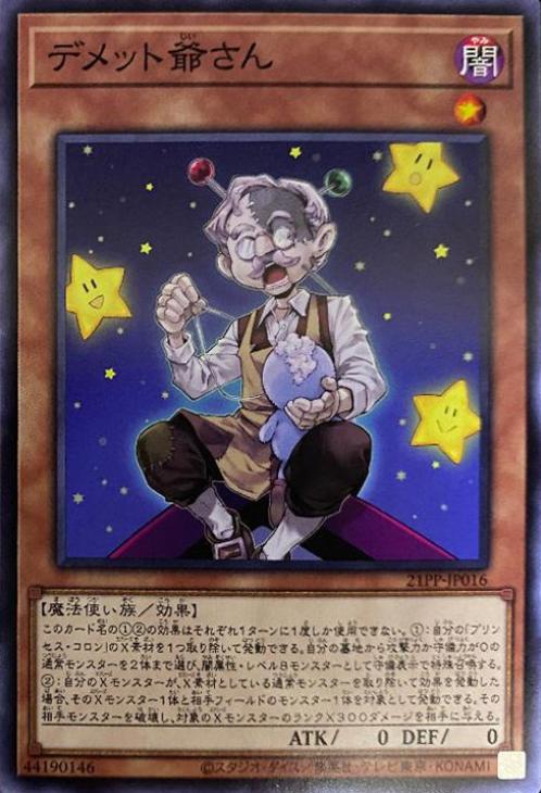 21PP-JP016 デメット爺さん N