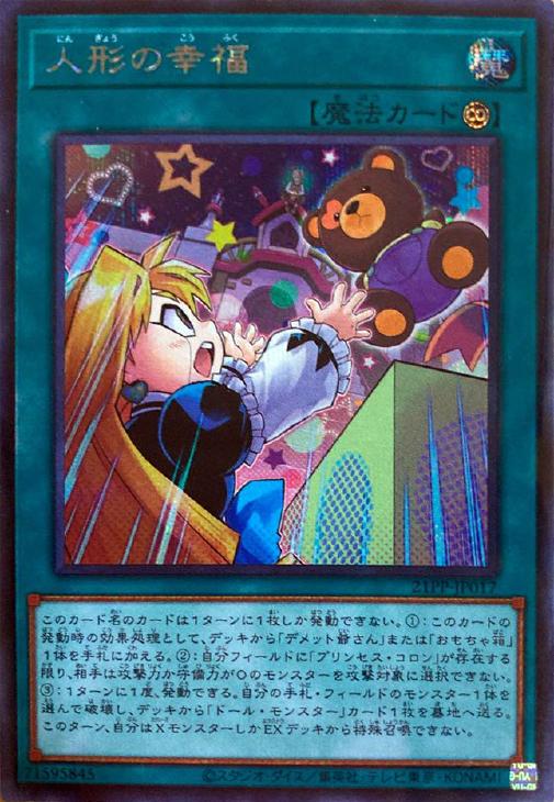 21PP-JP017 人形の幸福 SE