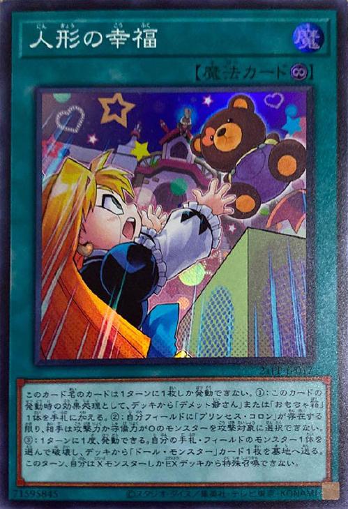 21PP-JP017 人形の幸福 SR