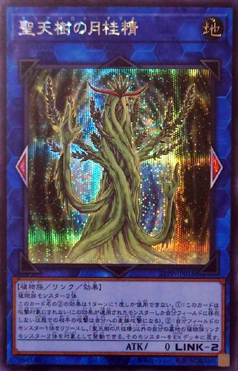 21PP-JP018 聖天樹の月桂精 SE