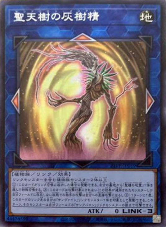 21PP-JP019 聖天樹の灰樹精 SE