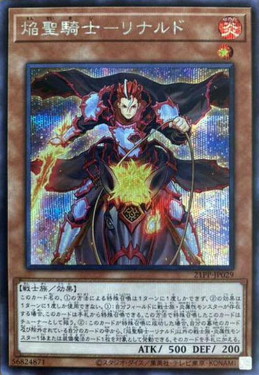 21PP-JP029 焔聖騎士－リナルド SE