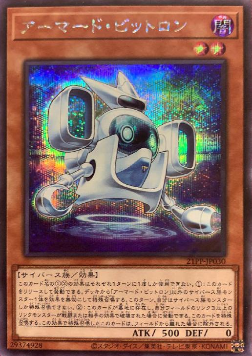 21PP-JP030 アーマード・ビットロン SE