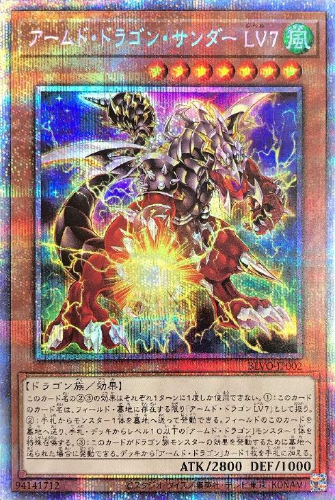 BLVO-JP002 アームド・ドラゴン・サンダー ＬＶ７ PSE
