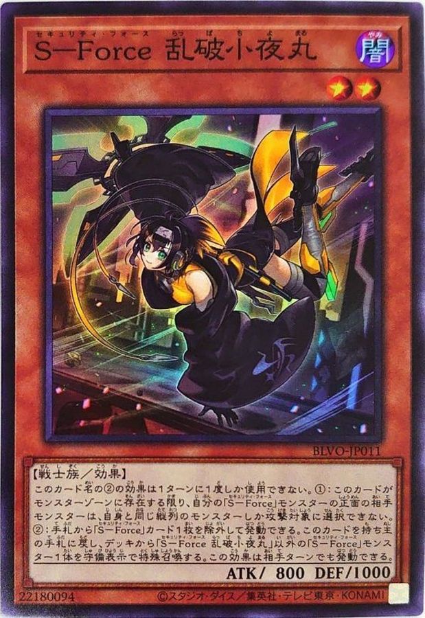 BLVO-JP011 Ｓ－Ｆｏｒｃｅ 乱破小夜丸 SR