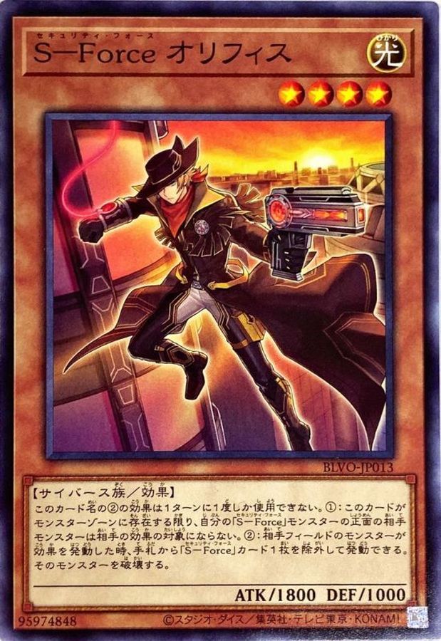 BLVO-JP013 Ｓ－Ｆｏｒｃｅ オリフィス N