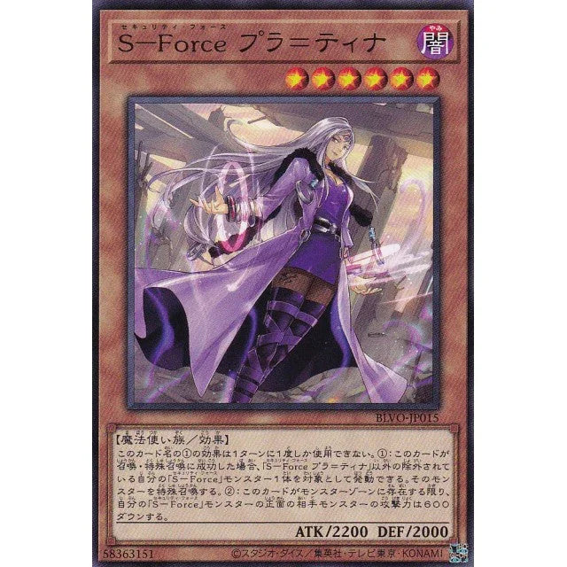 BLVO-JP015 Ｓ－Ｆｏｒｃｅ プラ＝ティナ R