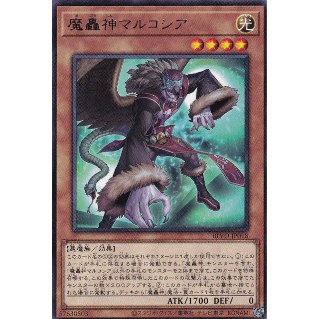 BLVO-JP018 魔轟神マルコシア R