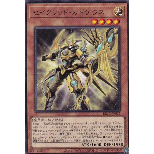 BLVO-JP022 セイクリッド・カドケウス R