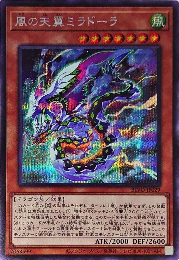BLVO-JP029 風の天翼ミラドーラ SE