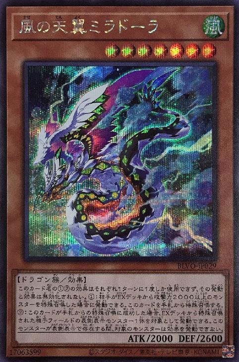 BLVO-JP029 風の天翼ミラドーラ SE