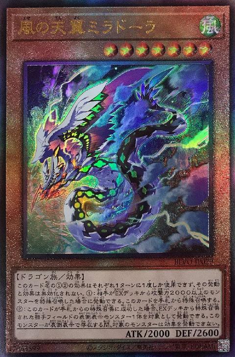 BLVO-JP029 風の天翼ミラドーラ UL