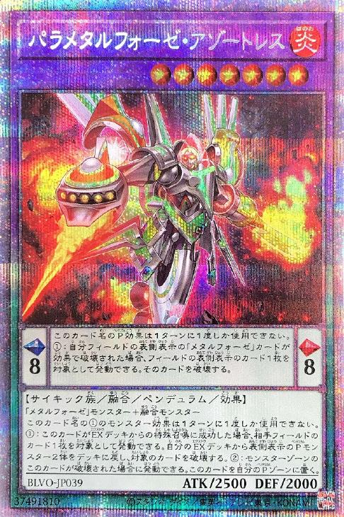 BLVO-JP039 パラメタルフォーゼ・アゾートレス PSE