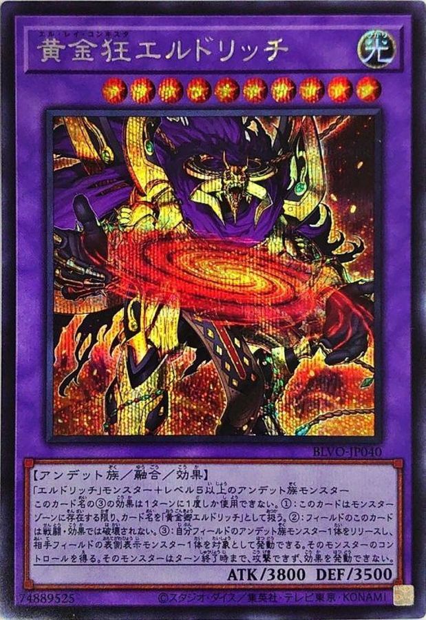 BLVO-JP040 黄金狂エルドリッチ SE