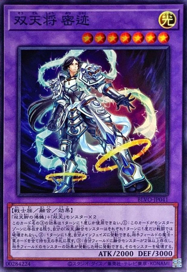 BLVO-JP041 双天将 密迹 SR