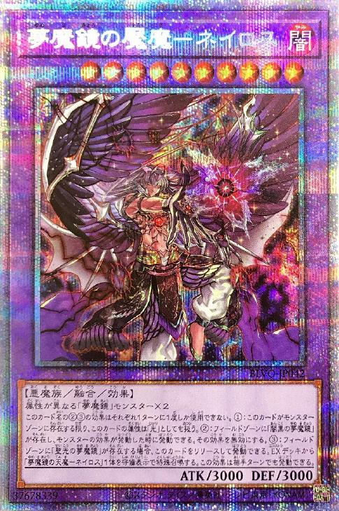 BLVO-JP042 夢魔鏡の魘魔－ネイロス PSE