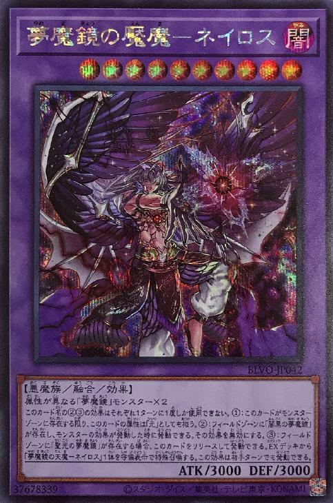 BLVO-JP042 夢魔鏡の魘魔－ネイロス SE