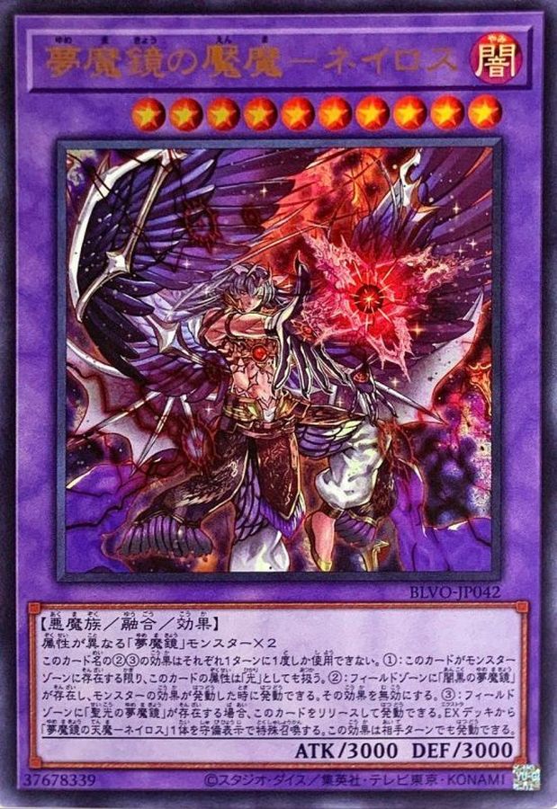 BLVO-JP042 夢魔鏡の魘魔－ネイロス UR