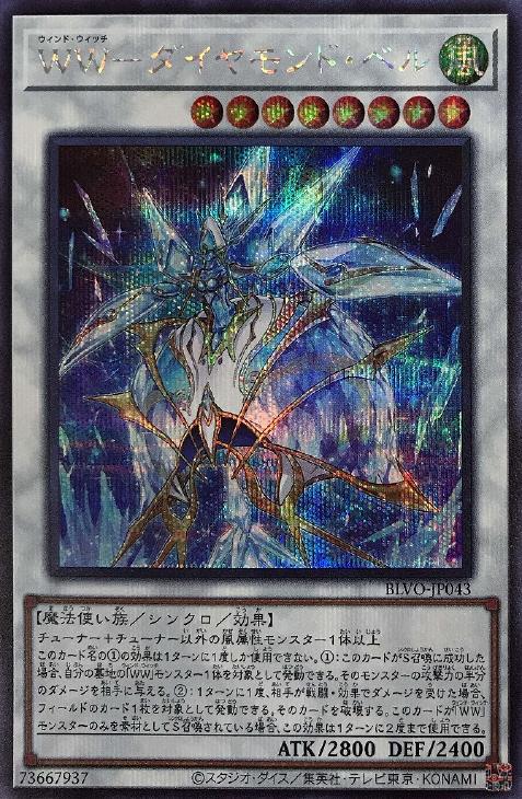 BLVO-JP043 ＷＷ－ダイヤモンド・ベル SE