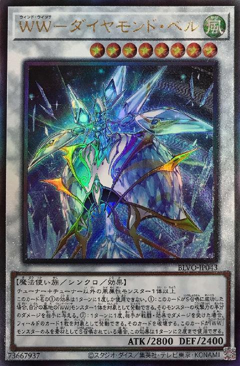 BLVO-JP043 ＷＷ－ダイヤモンド・ベル UL