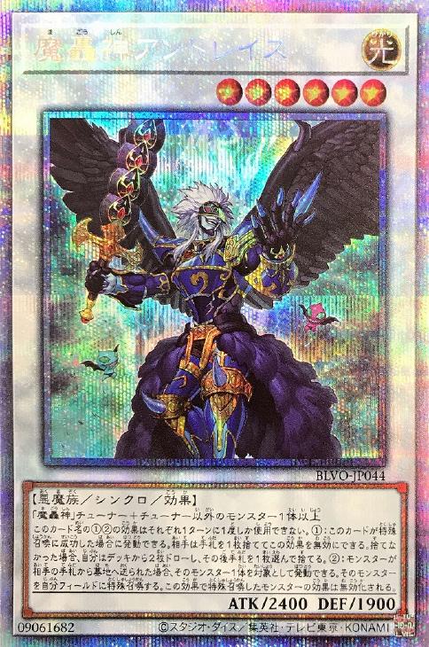 BLVO-JP044 魔轟神アンドレイス PSE