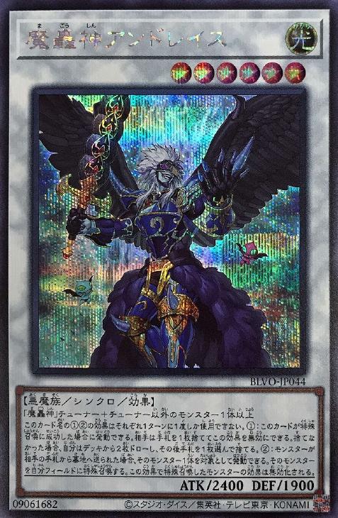 BLVO-JP044 魔轟神アンドレイス SE