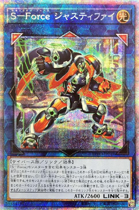 BLVO-JP048 Ｓ－Ｆｏｒｃｅ ジャスティファイ PSE