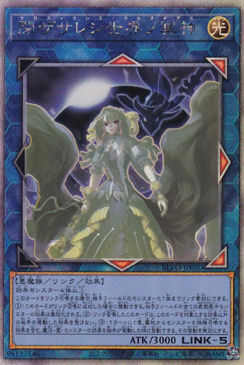 BLVO-JP050 閉ザサレシ世界ノ冥神 HR