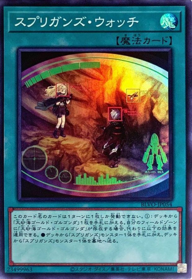 BLVO-JP054 スプリガンズ・ウォッチ SR