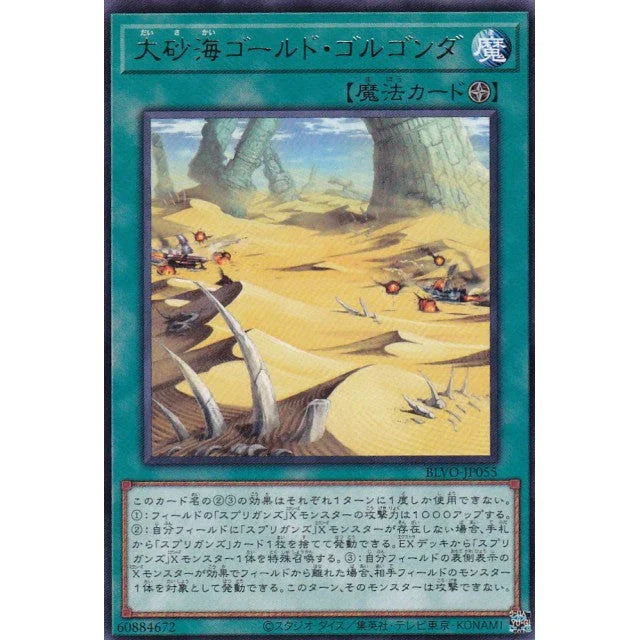 BLVO-JP055 大砂海ゴールド・ゴルゴンダ R