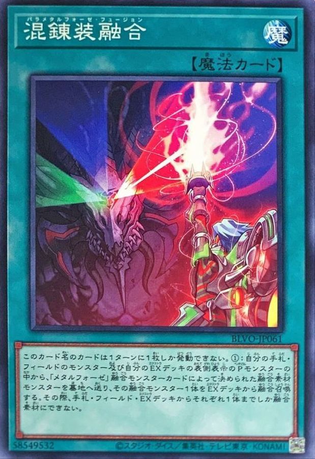 BLVO-JP061 混錬装融合 N