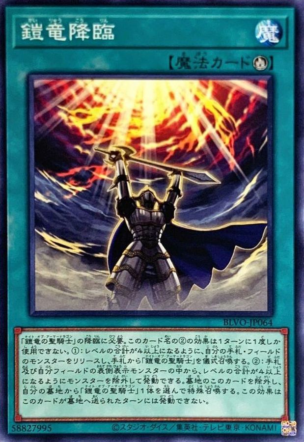 BLVO-JP064 鎧竜降臨 N