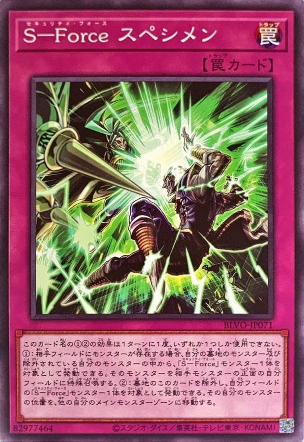 BLVO-JP071 Ｓ－Ｆｏｒｃｅ スペシメン N