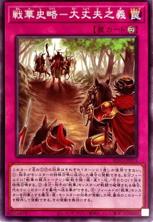 BLVO-JP074 戦華史略－大丈夫之義 N
