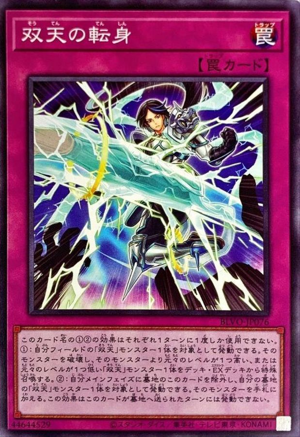 BLVO-JP076 双天の転身 N