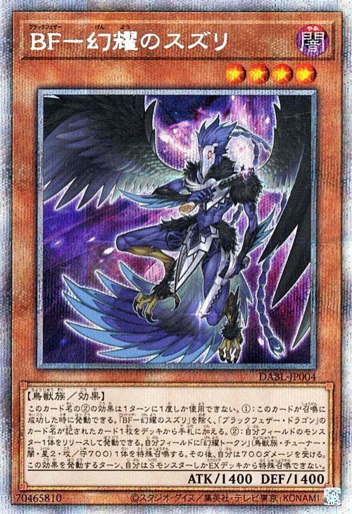 DABL-JP004 BF-幻耀のスズリ PSE