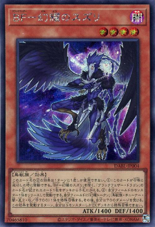 DABL-JP004 BF-幻耀のスズリ SE