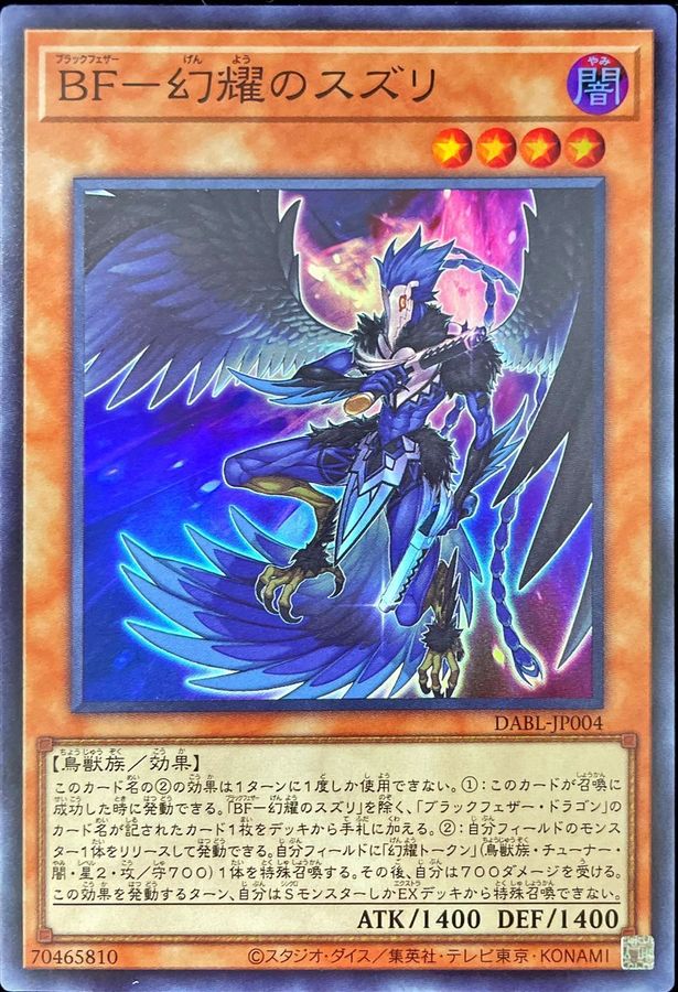 DABL-JP004 BF-幻耀のスズリ SR