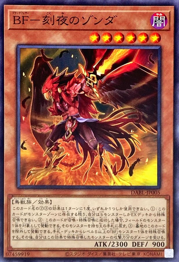 DABL-JP005 BF-刻夜のゾンダ N