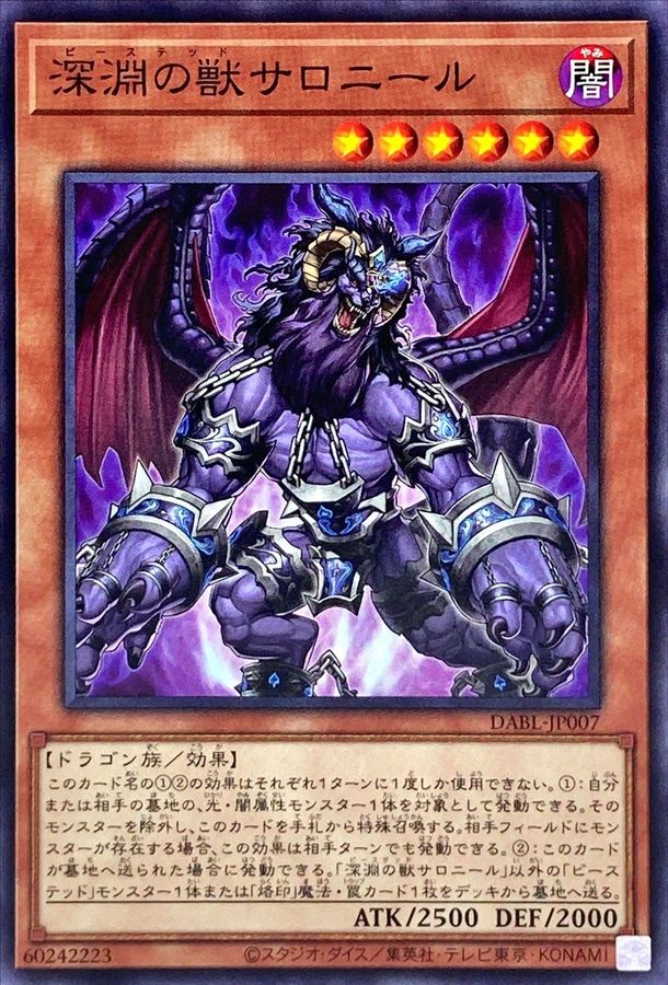 DABL-JP007 深淵の獣サロニール N
